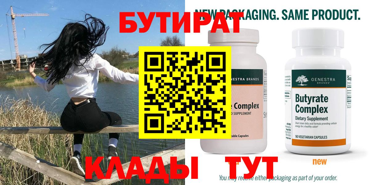 Бутират 1.4BDO Богданович