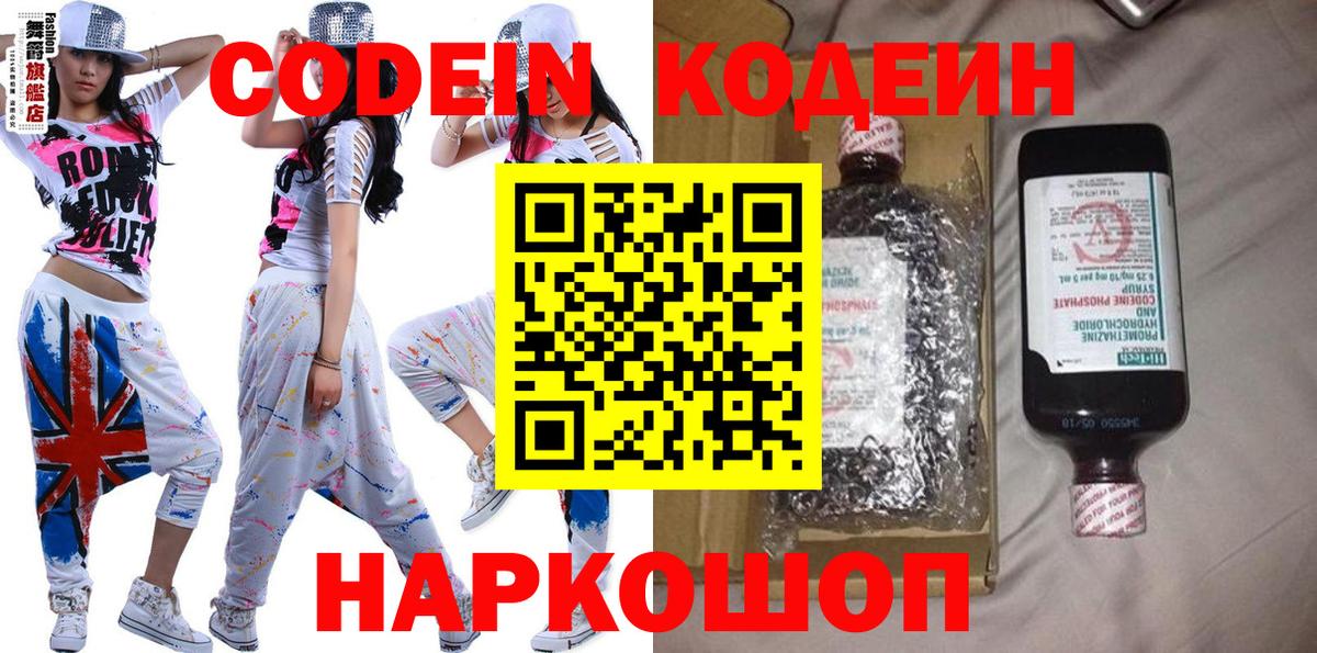 Кодеиновый сироп Lean Purple Drank Богданович