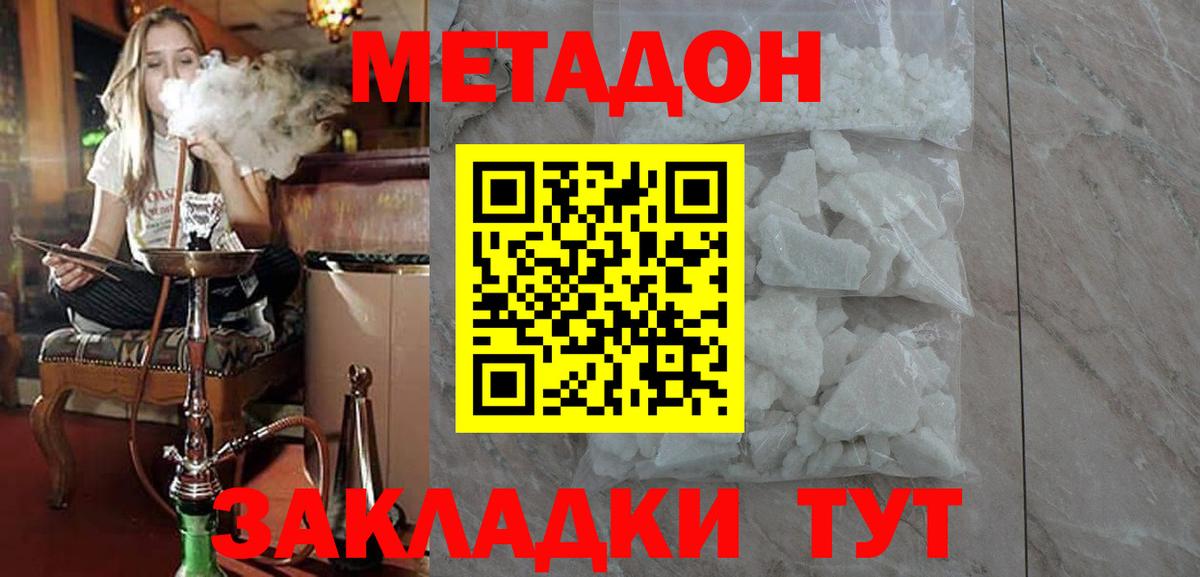 МЕТАДОН methadone  МЕТАДОН белоснежный  Богданович  Вход с VPN 