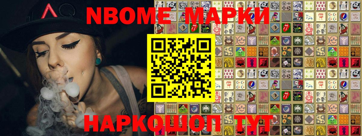 Марки N-bome 1500мкг Богданович